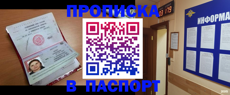 прописка 2025 в Мантурово